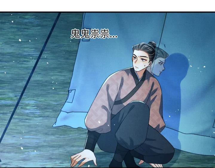 《妻为上》第84话 王爷为何在军师帐？ 第29页