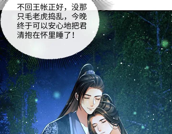 《妻为上》第84话 王爷为何在军师帐？ 第25页