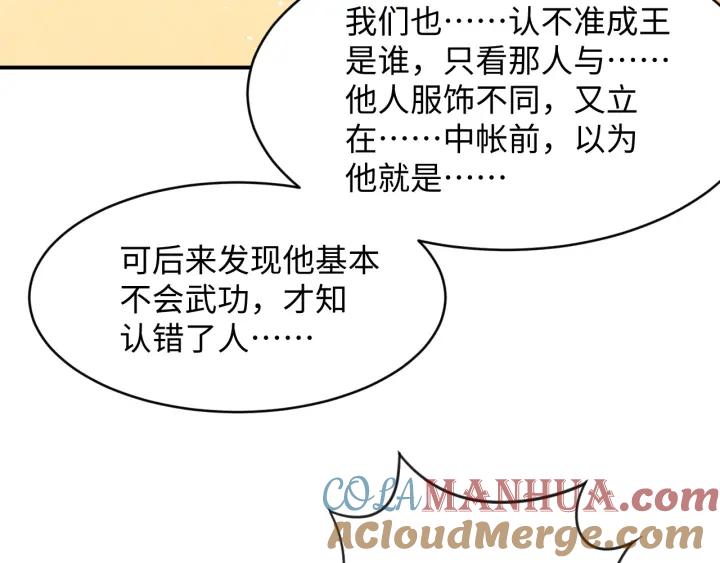 《妻为上》第84话 王爷为何在军师帐？ 第69页