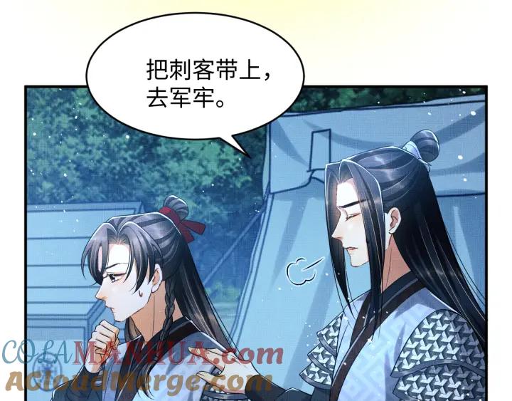 《妻为上》第84话 王爷为何在军师帐？ 第60页