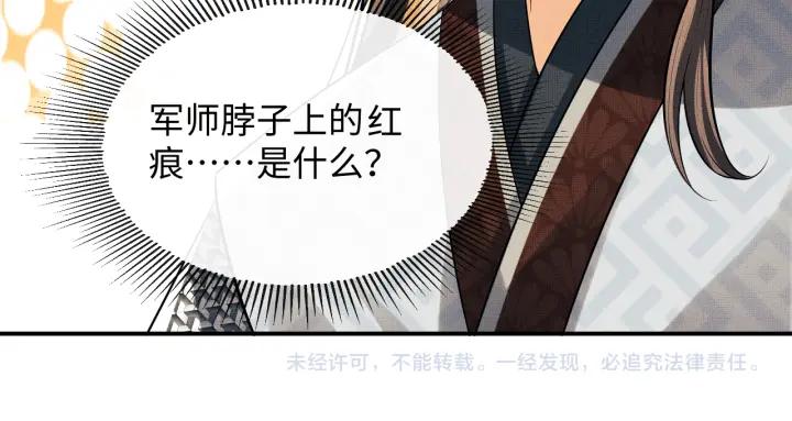 《妻为上》第84话 王爷为何在军师帐？ 第86页