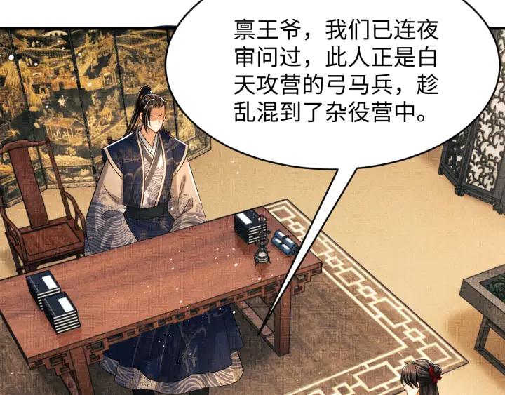 《妻为上》第84话 王爷为何在军师帐？ 第64页