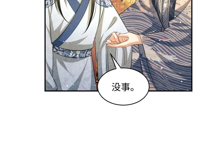 《妻为上》第84话 王爷为何在军师帐？ 第80页