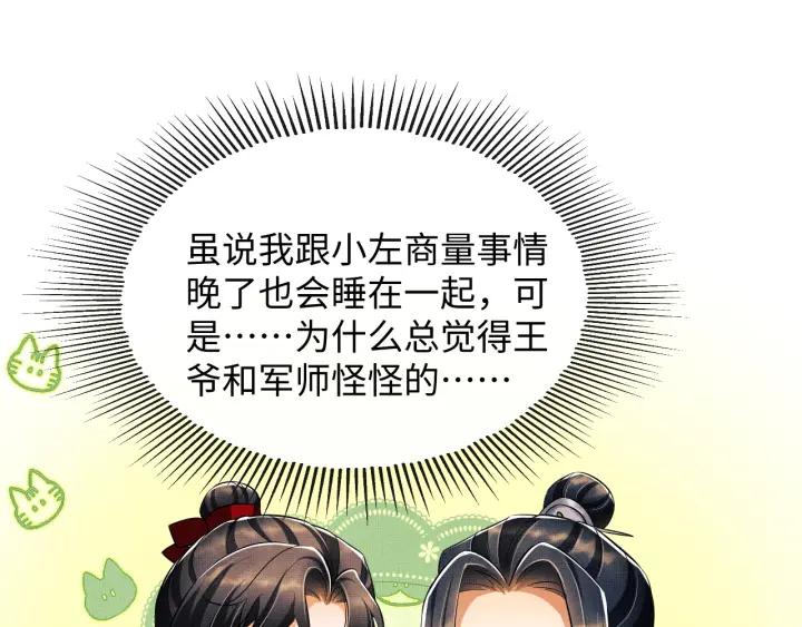 《妻为上》第84话 王爷为何在军师帐？ 第58页