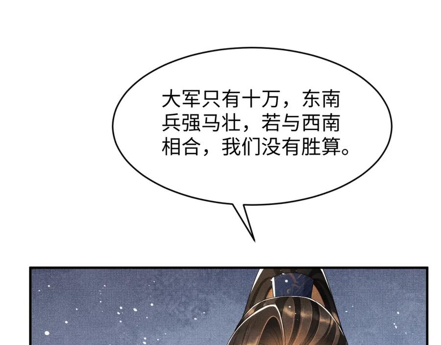 《妻为上》第85话 君清被推倒了？ 第16页