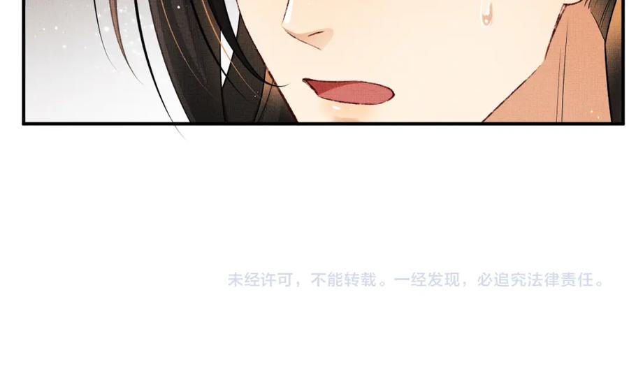 《妻为上》第85话 君清被推倒了？ 第92页