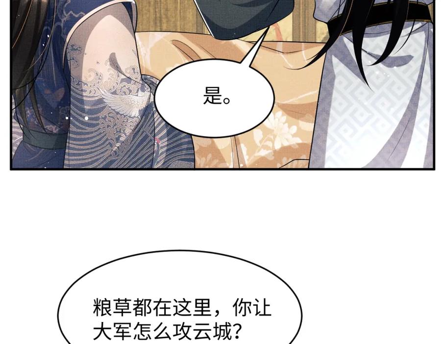 《妻为上》第85话 君清被推倒了？ 第86页