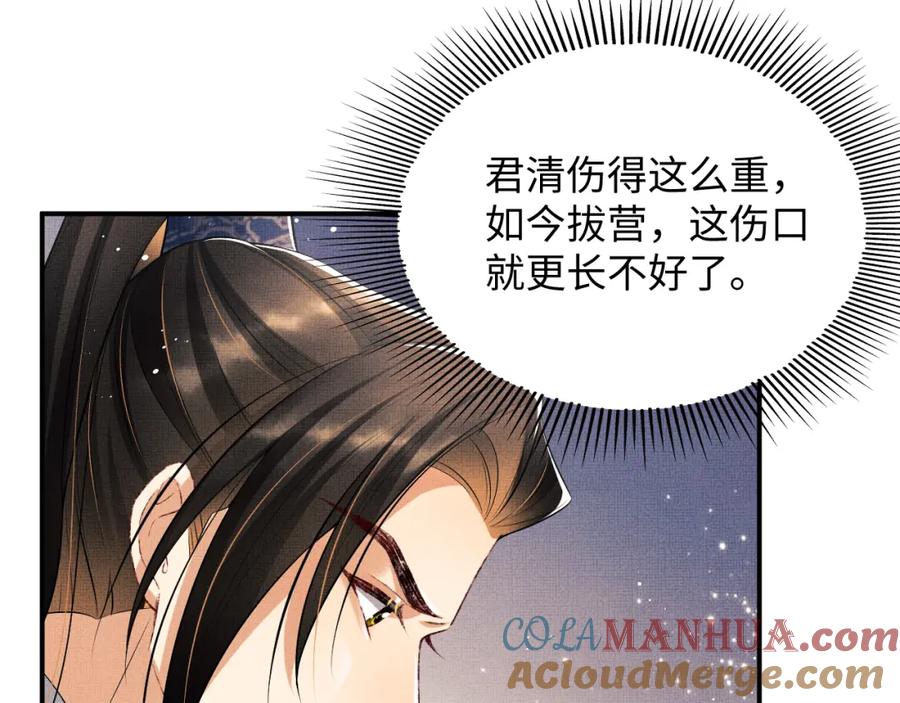 《妻为上》第85话 君清被推倒了？ 第81页