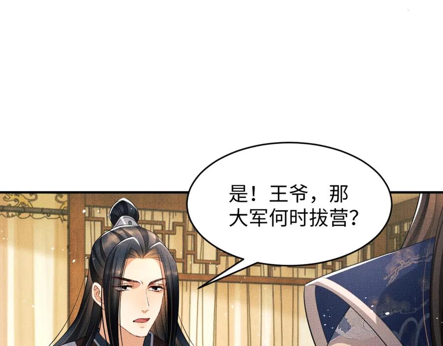 《妻为上》第85话 君清被推倒了？ 第79页