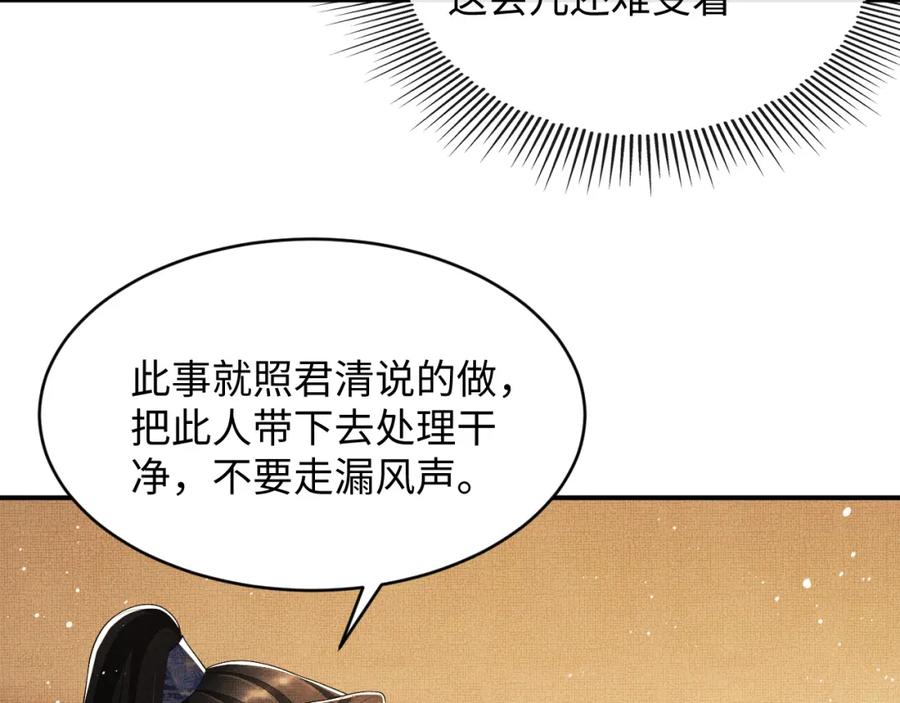 《妻为上》第85话 君清被推倒了？ 第22页