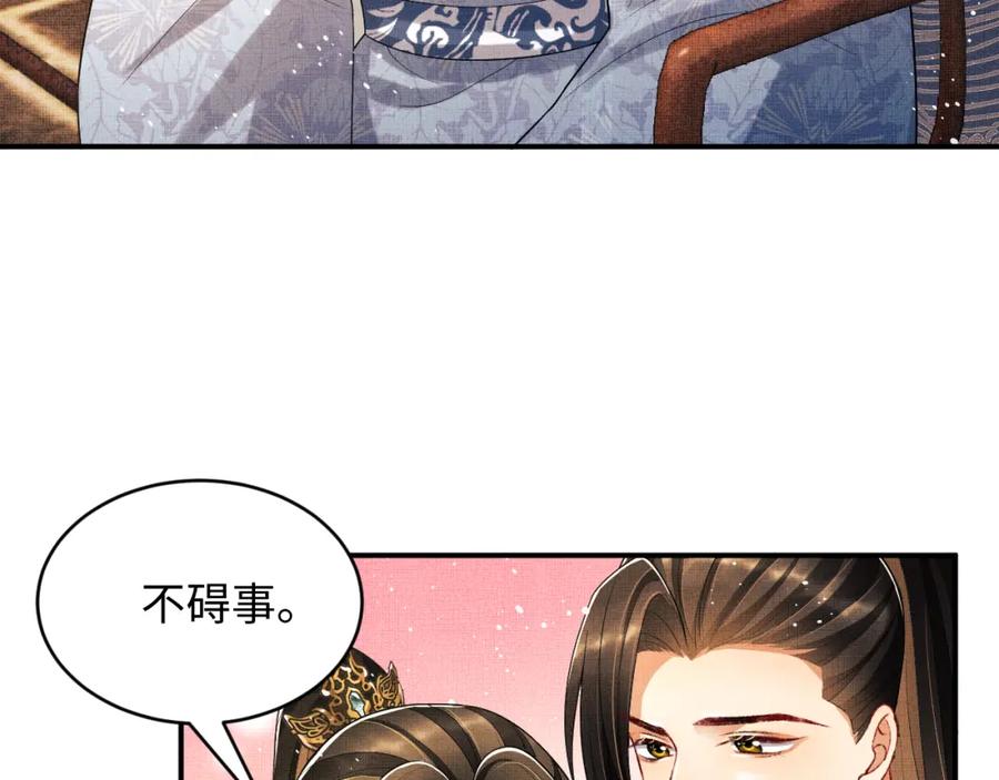 《妻为上》第85话 君清被推倒了？ 第28页