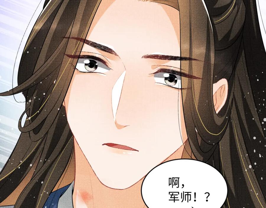 《妻为上》第85话 君清被推倒了？ 第43页