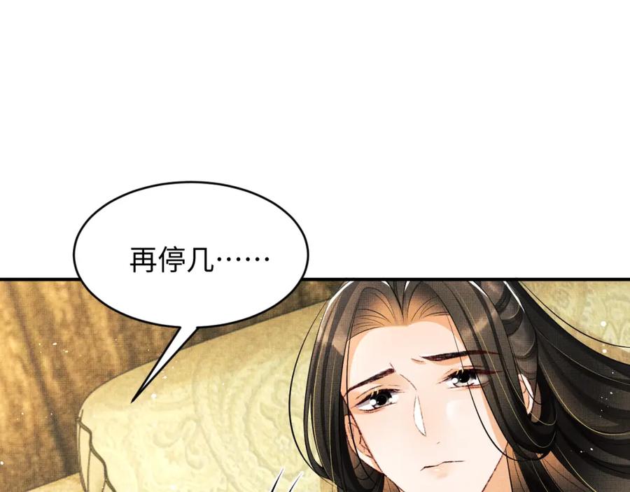 《妻为上》第85话 君清被推倒了？ 第83页