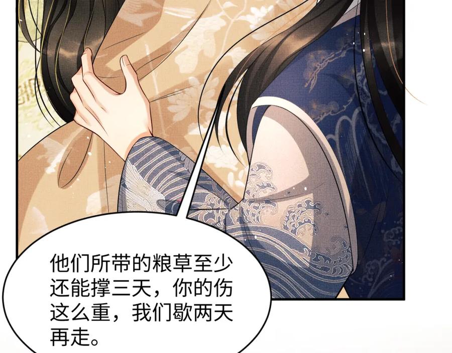 《妻为上》第85话 君清被推倒了？ 第88页