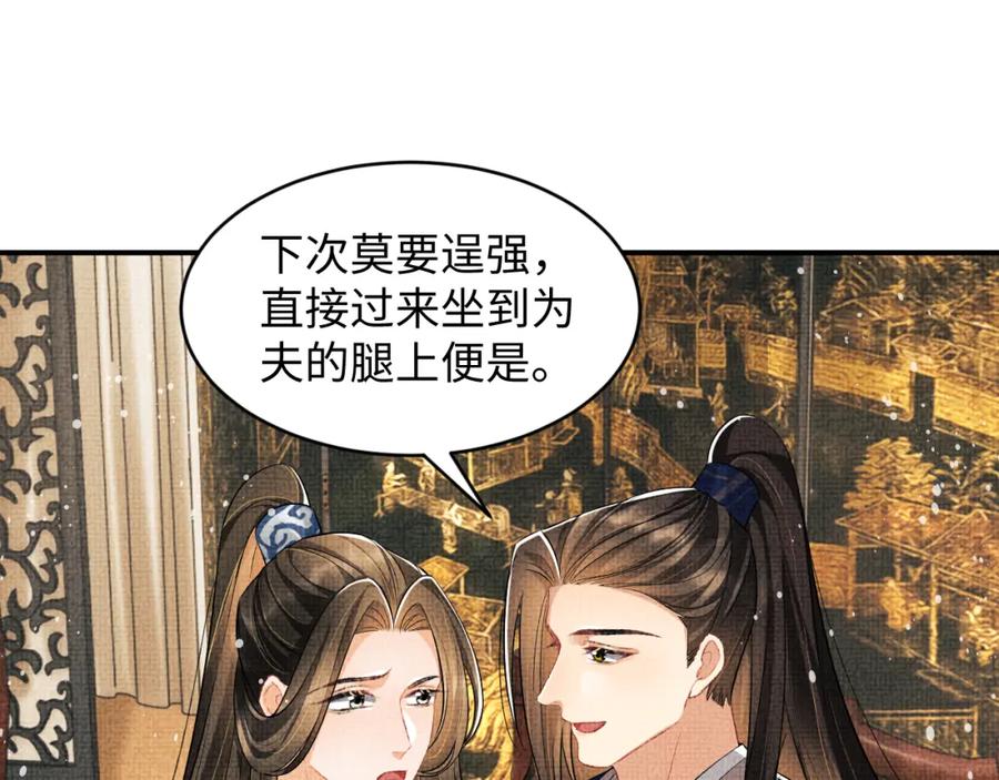 《妻为上》第85话 君清被推倒了？ 第31页