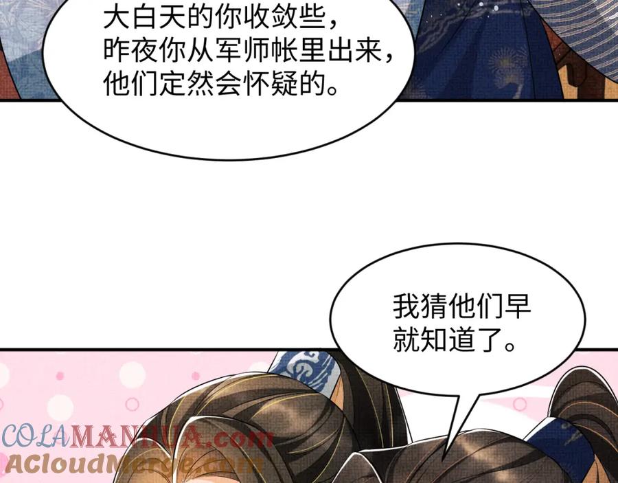 《妻为上》第85话 君清被推倒了？ 第33页