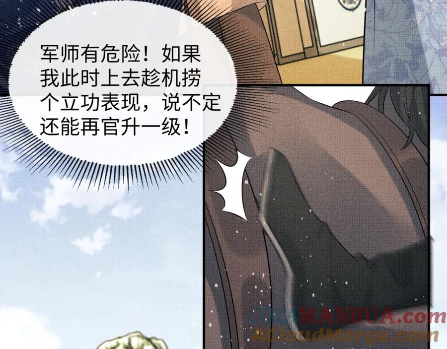 《妻为上》第85话 君清被推倒了？ 第49页