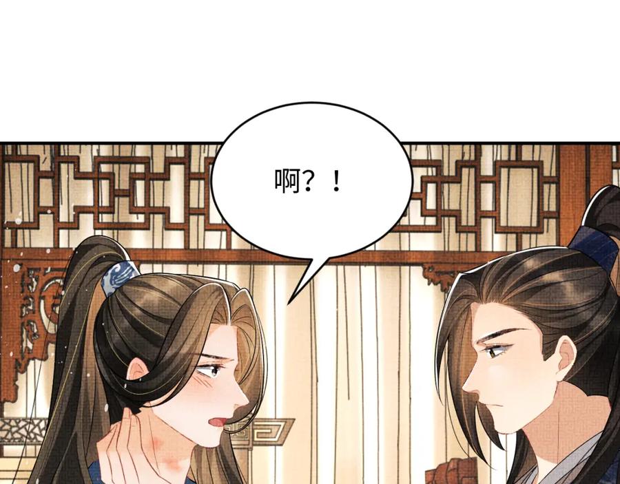 《妻为上》第85话 君清被推倒了？ 第36页
