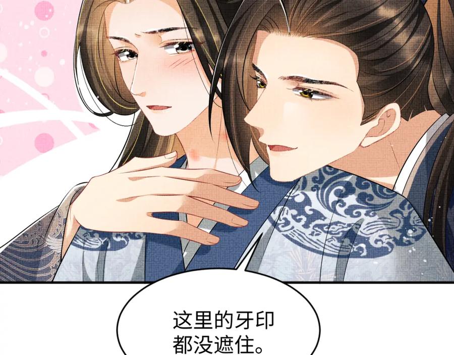 《妻为上》第85话 君清被推倒了？ 第34页