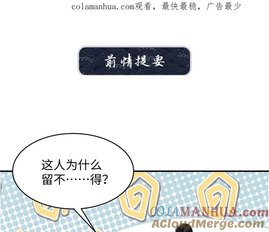 《妻为上》第85话 君清被推倒了？ 第1页