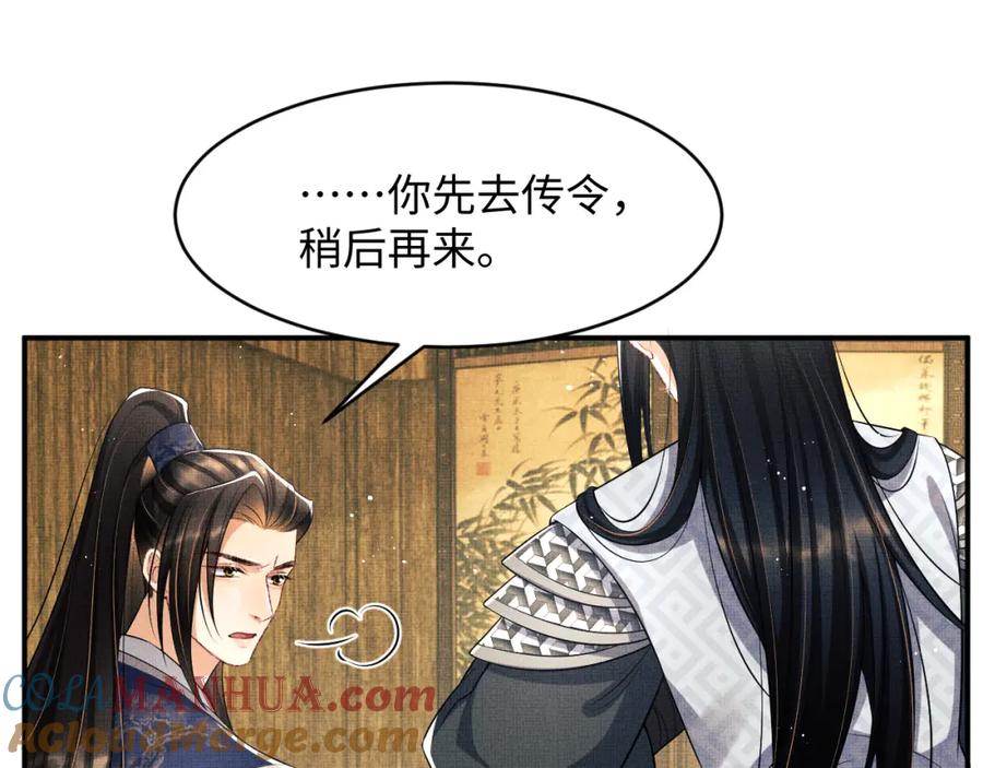 《妻为上》第85话 君清被推倒了？ 第85页