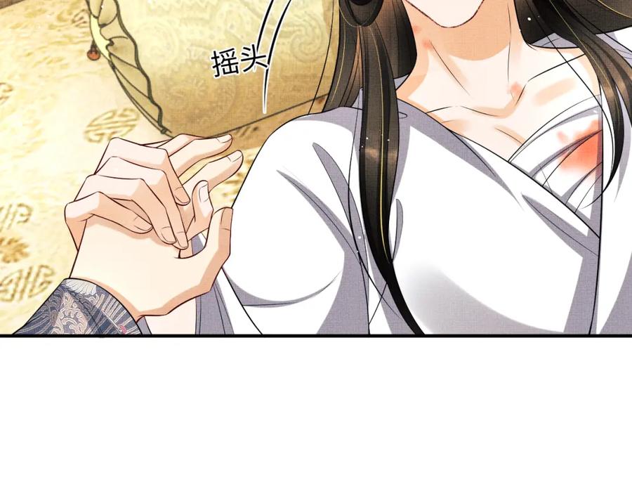 《妻为上》第85话 君清被推倒了？ 第84页