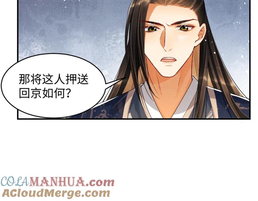 《妻为上》第85话 君清被推倒了？ 第17页