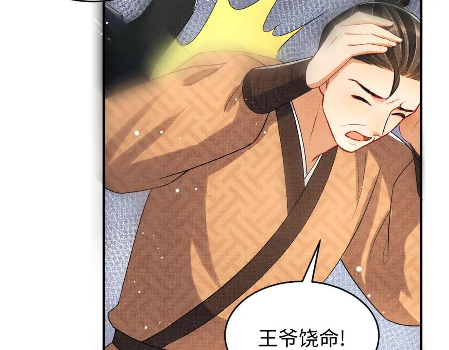 《妻为上》第85话 君清被推倒了？ 第59页
