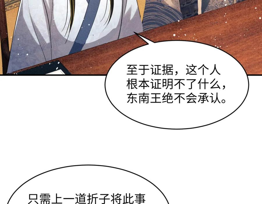 《妻为上》第85话 君清被推倒了？ 第19页
