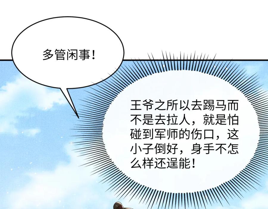 《妻为上》第85话 君清被推倒了？ 第64页