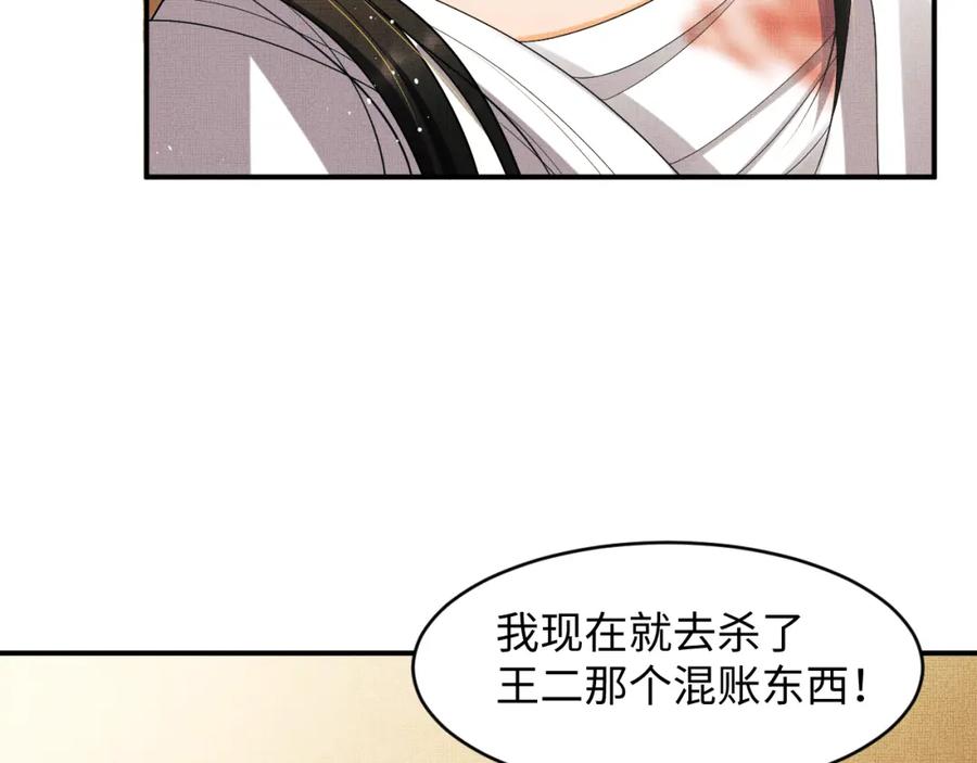 《妻为上》第85话 君清被推倒了？ 第71页