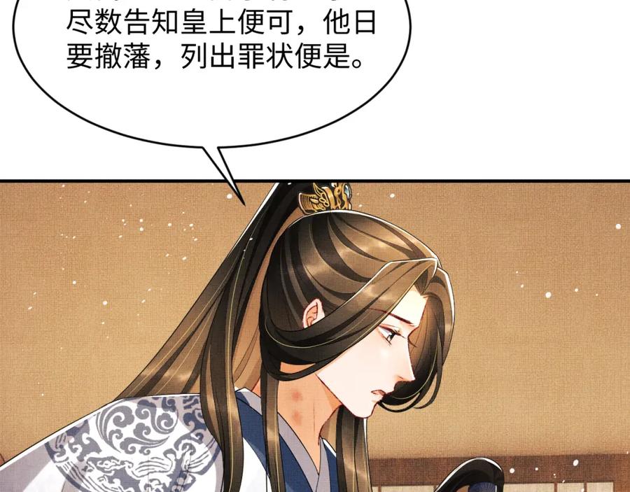 《妻为上》第85话 君清被推倒了？ 第20页