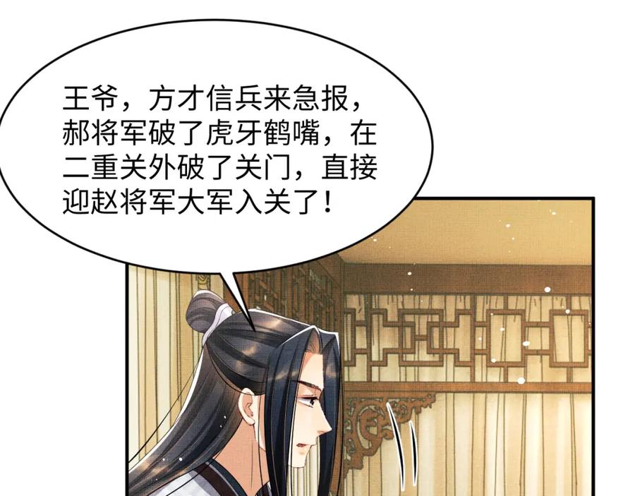 《妻为上》第85话 君清被推倒了？ 第75页