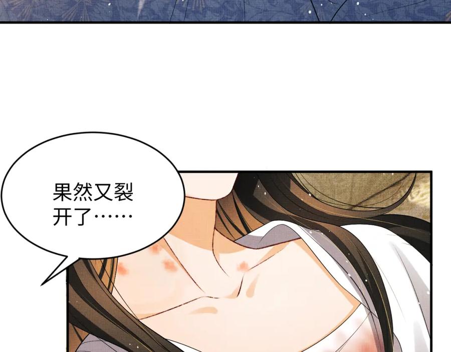 《妻为上》第85话 君清被推倒了？ 第70页