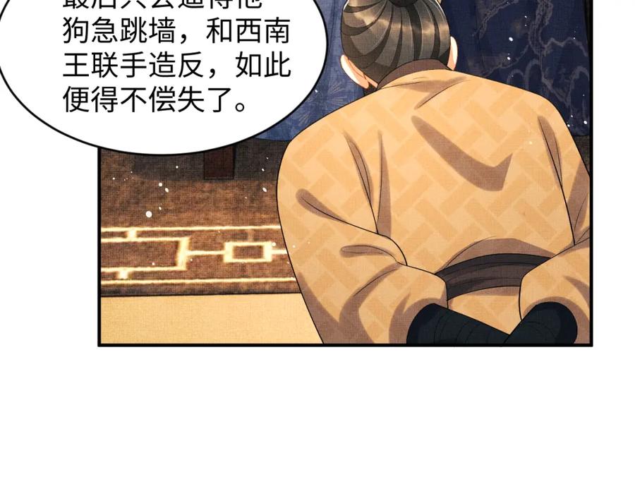 《妻为上》第85话 君清被推倒了？ 第15页