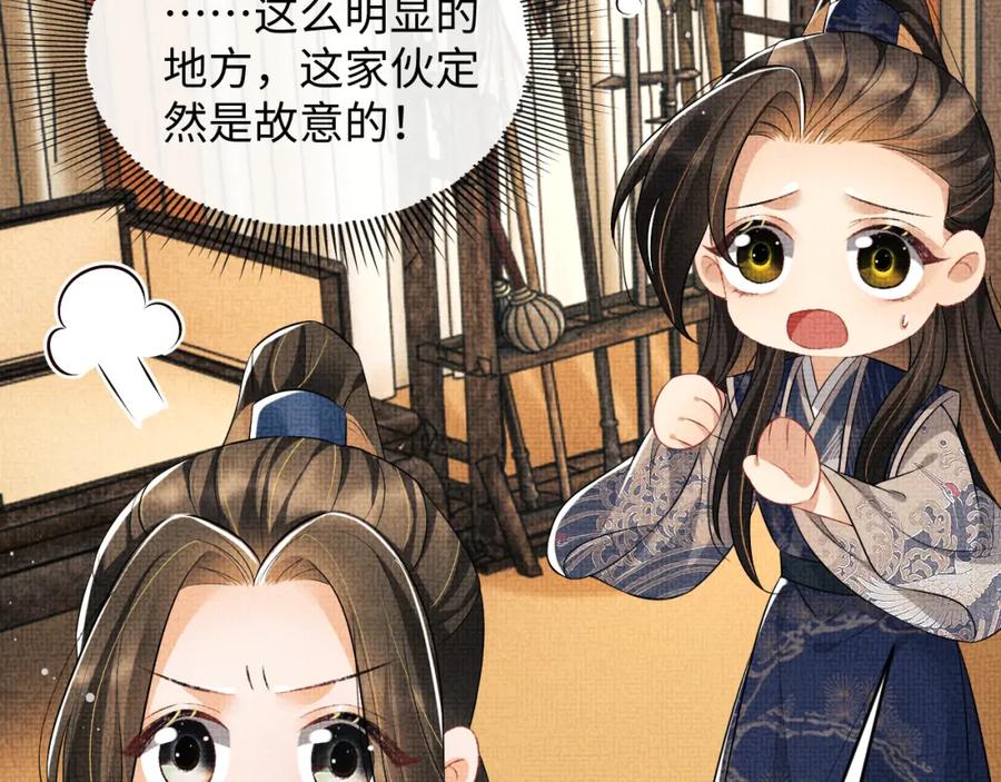 《妻为上》第85话 君清被推倒了？ 第39页