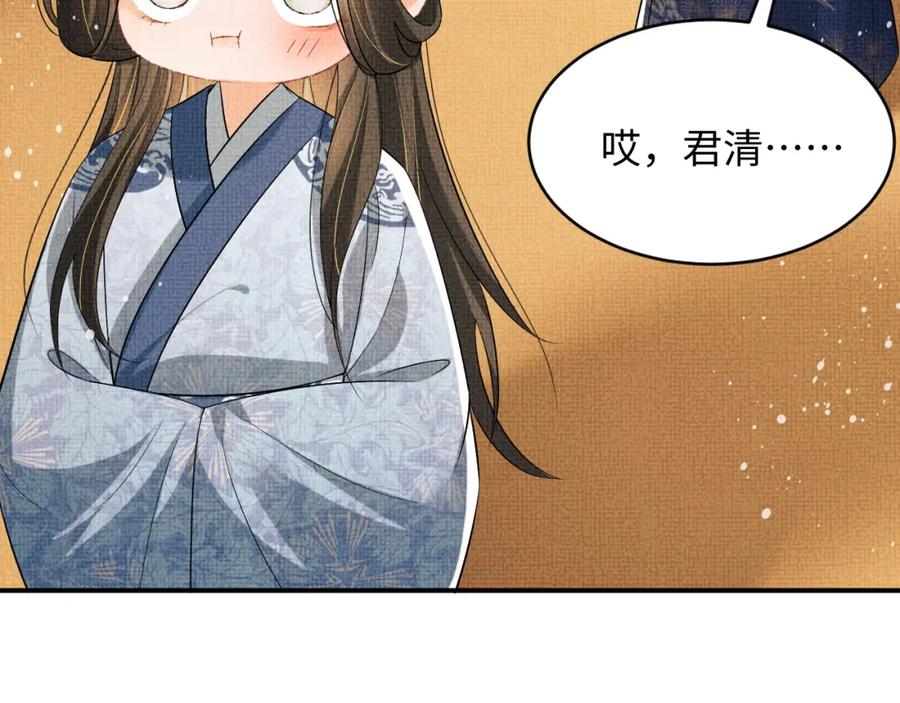 《妻为上》第85话 君清被推倒了？ 第40页