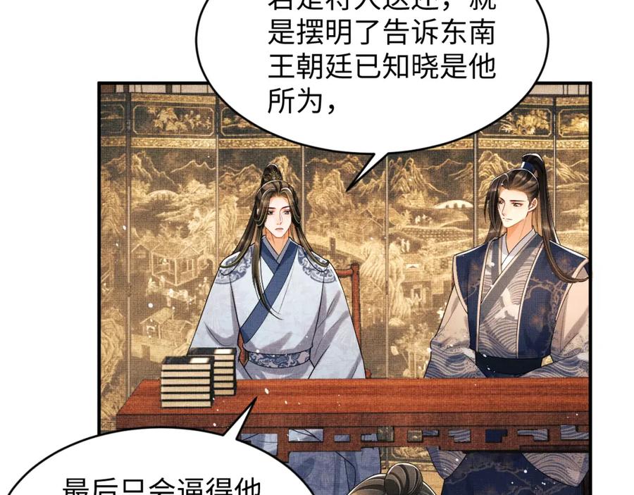 《妻为上》第85话 君清被推倒了？ 第14页