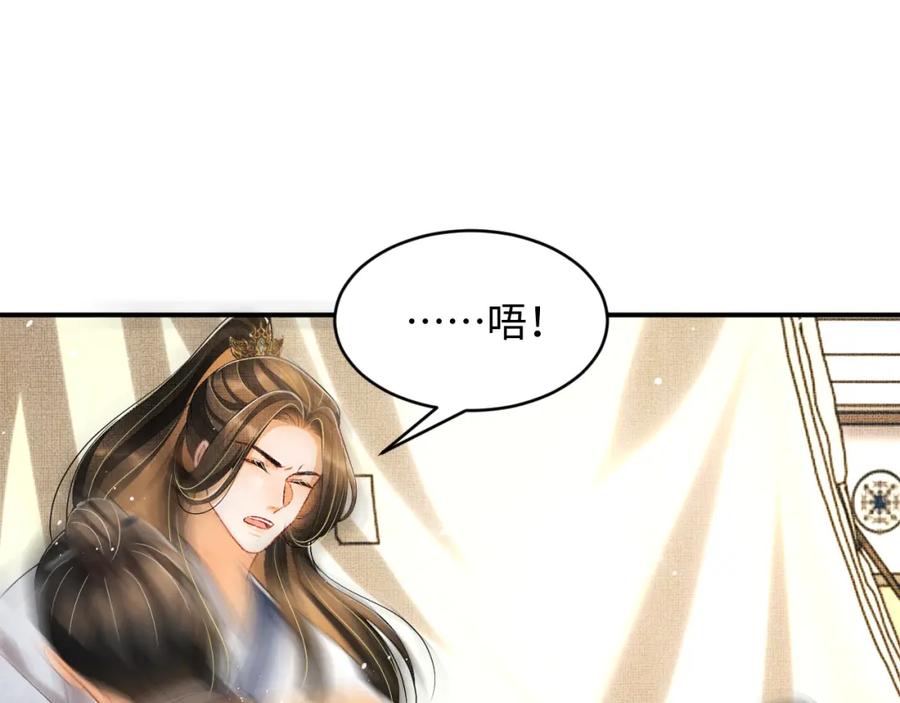 《妻为上》第85话 君清被推倒了？ 第54页