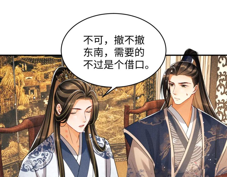 《妻为上》第85话 君清被推倒了？ 第18页