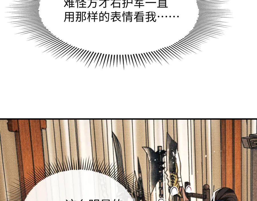 《妻为上》第85话 君清被推倒了？ 第38页