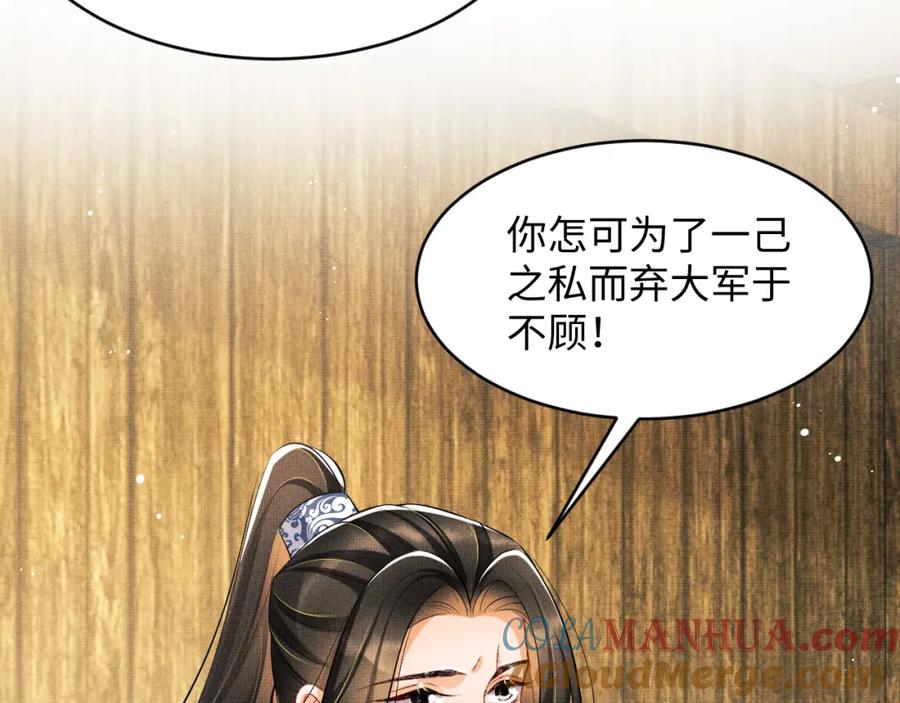 《妻为上》第85话 君清被推倒了？ 第89页