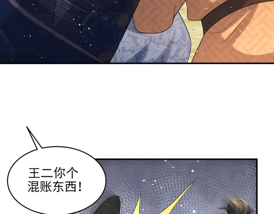 《妻为上》第85话 君清被推倒了？ 第58页