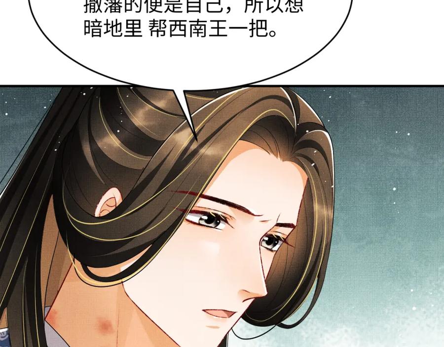 《妻为上》第85话 君清被推倒了？ 第12页