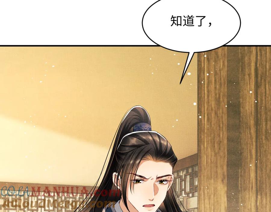 《妻为上》第85话 君清被推倒了？ 第77页