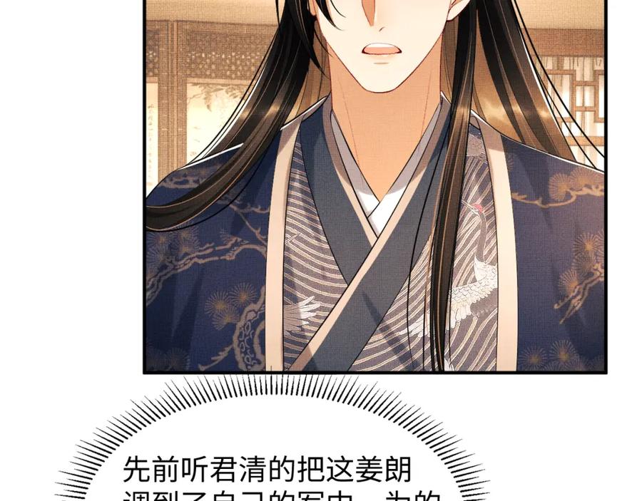 《妻为上》第86话 君清痛到昏迷 第76页