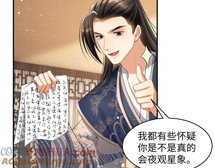 《妻为上》第86话 君清痛到昏迷 第93页