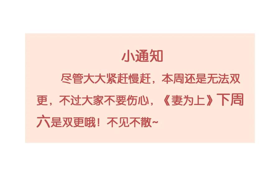 《妻为上》第86话 君清痛到昏迷 第106页