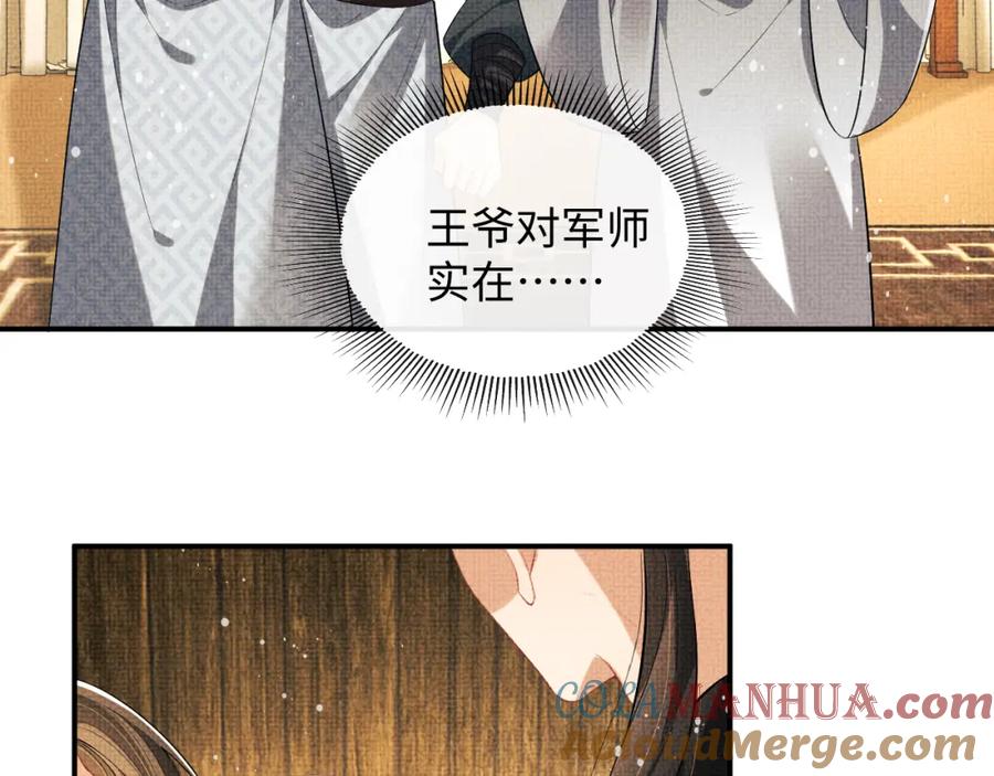 《妻为上》第86话 君清痛到昏迷 第61页