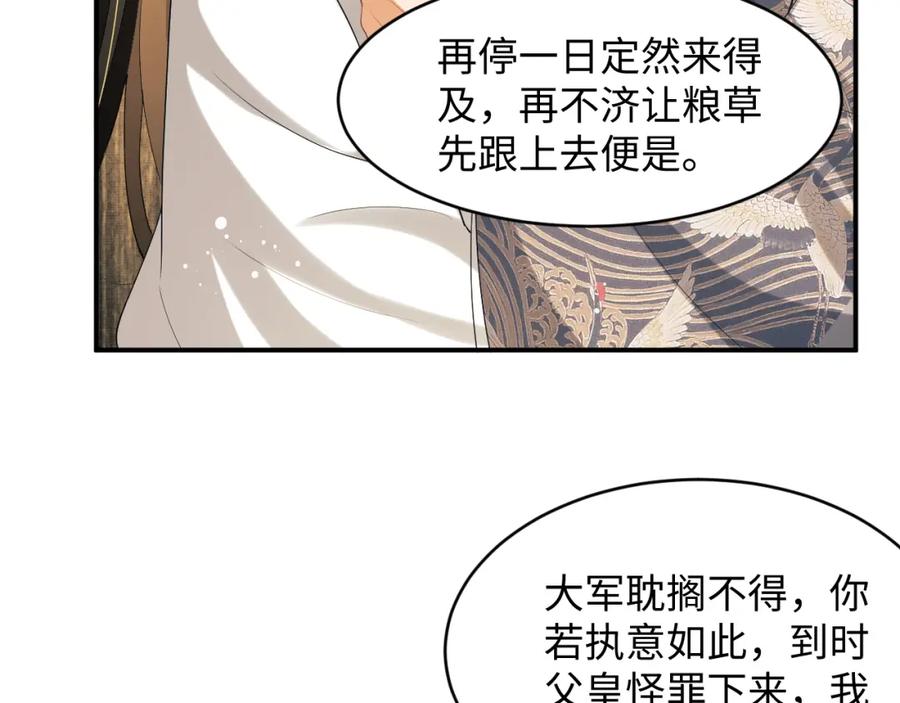《妻为上》第86话 君清痛到昏迷 第16页